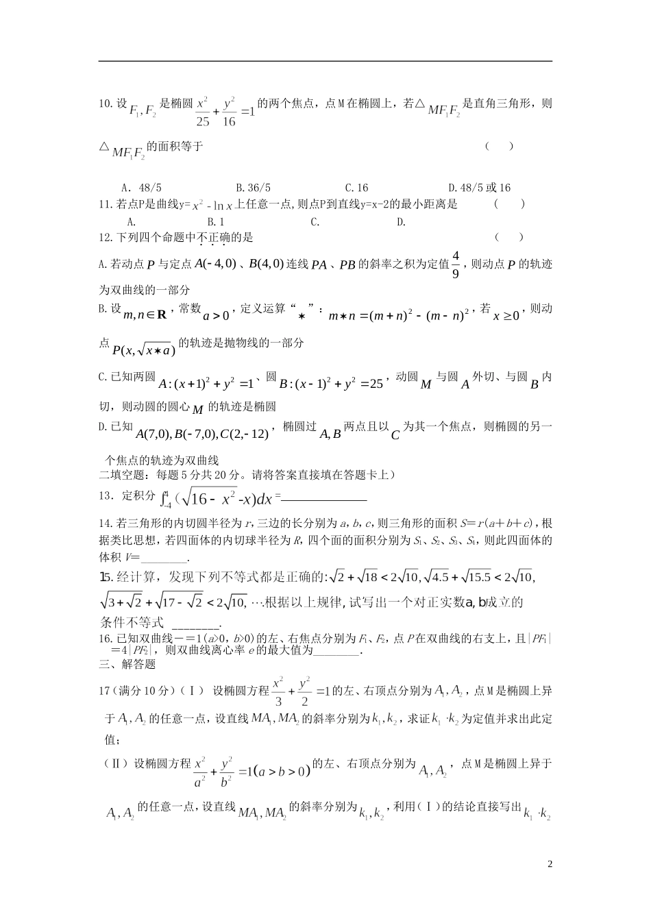 吉林省吉林市2012-2013学年高二数学上学期期末考试试题-理-新人教A版_第2页