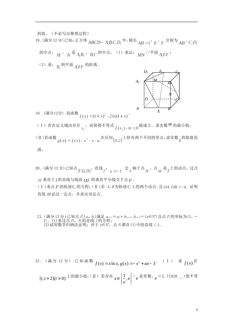 吉林省吉林市2012-2013学年高二数学上学期期末考试试题-理-新人教A版_第3页