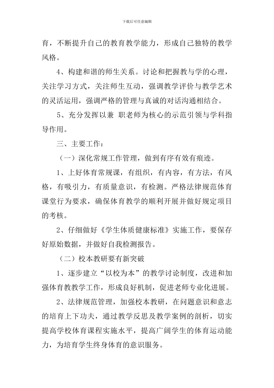 学校体育个人工作计划_第2页