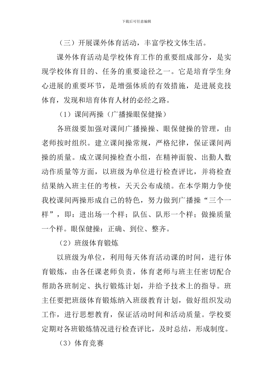 学校体育个人工作计划_第3页