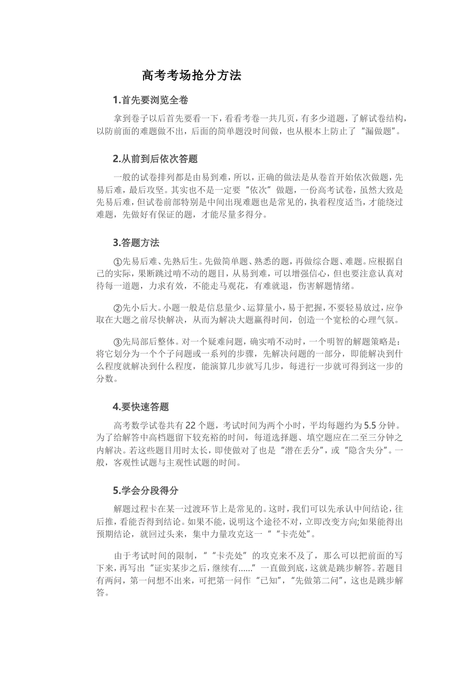 高考考场抢分方法_第1页