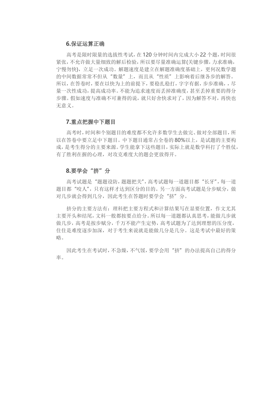 高考考场抢分方法_第2页