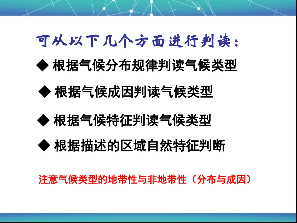 气候类型的判读_第2页