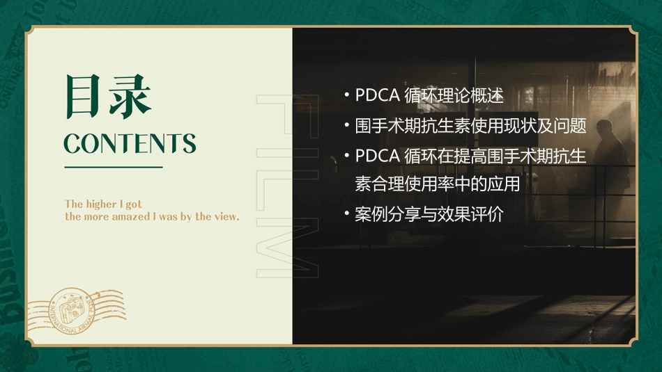 PDCA提高围手术期抗生素合理使用率护理课件_第2页