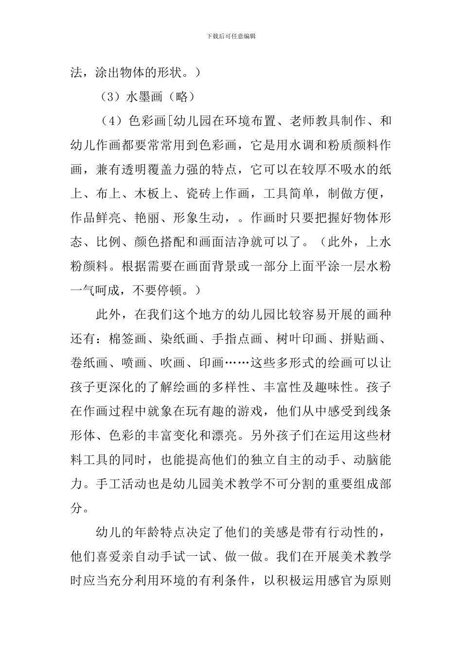 美丽的小鸟教案_第2页