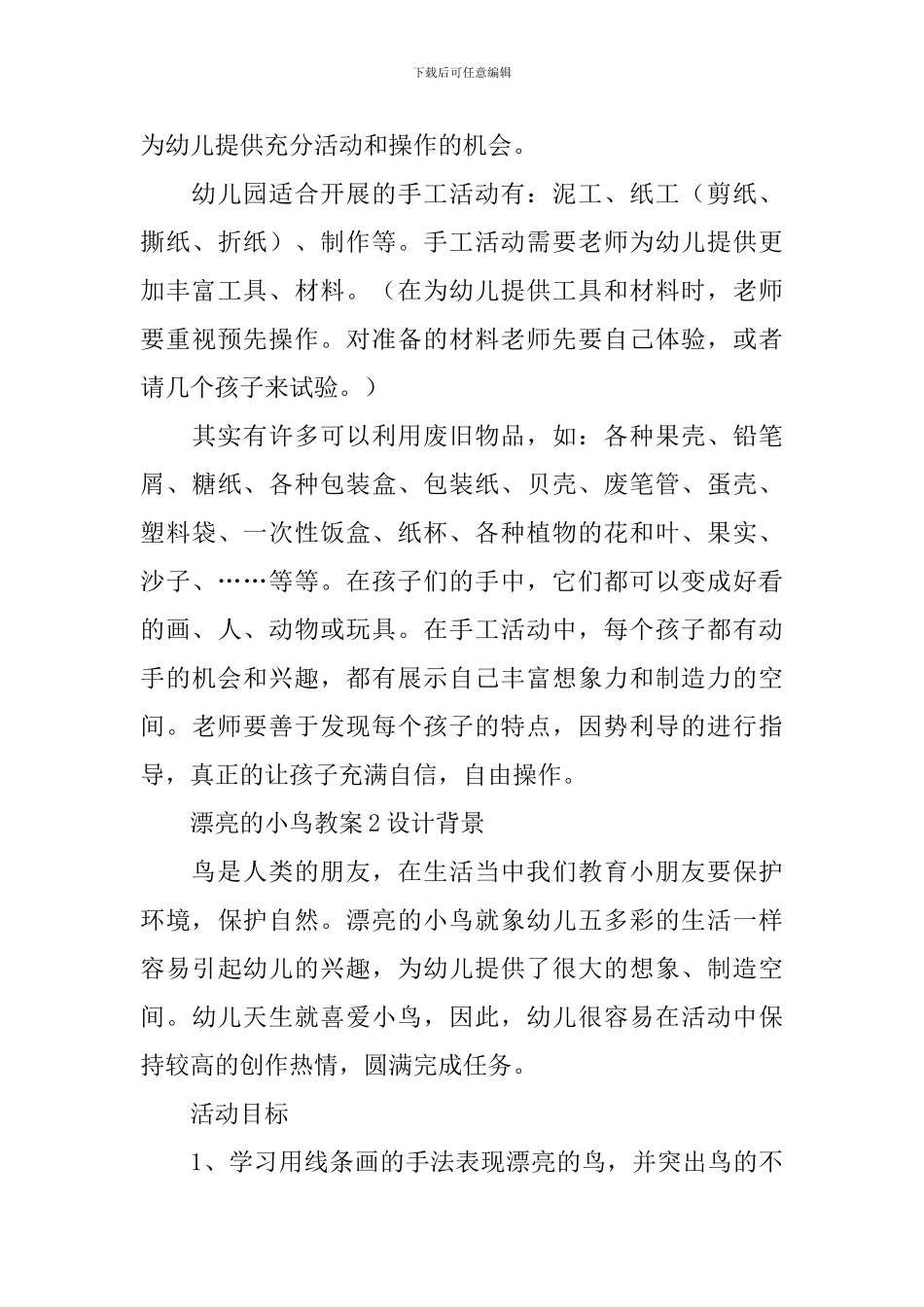 美丽的小鸟教案_第3页