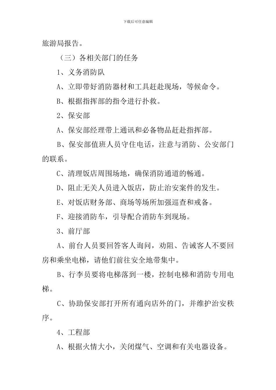 酒店火情处理应急预案范本_第2页