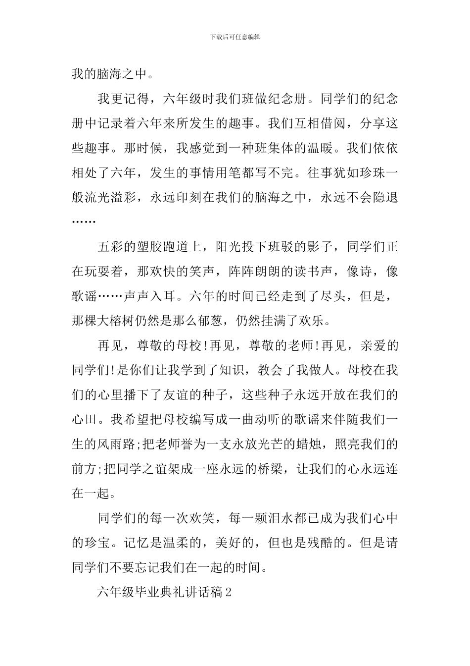 六年级毕业典礼讲话稿_第2页
