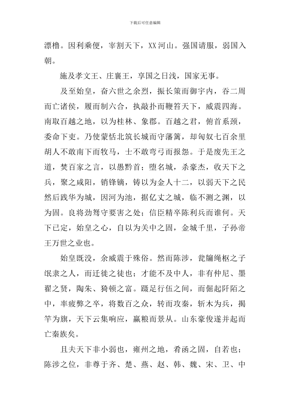 高一语文过秦论翻译及知识点_第2页