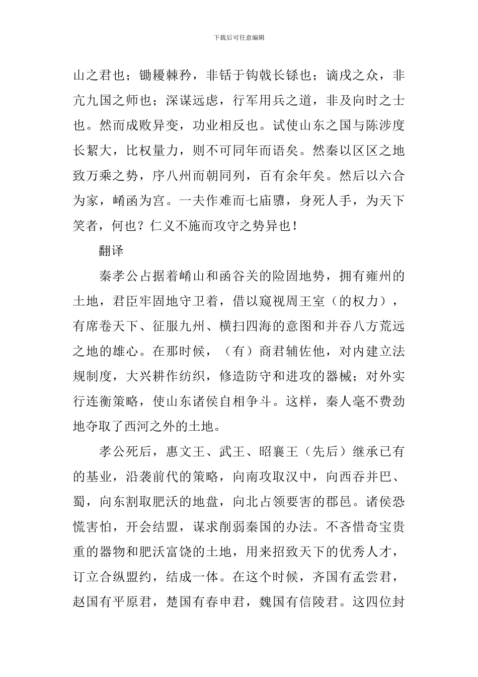 高一语文过秦论翻译及知识点_第3页