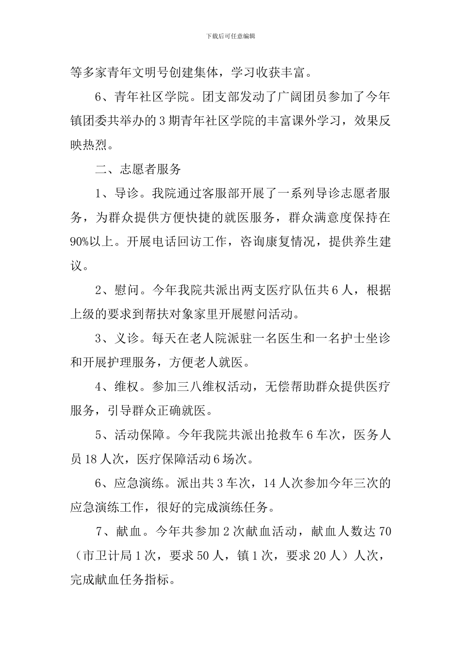 医院团支部书记述职报告范文_第2页