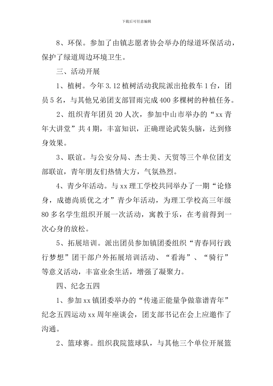 医院团支部书记述职报告范文_第3页