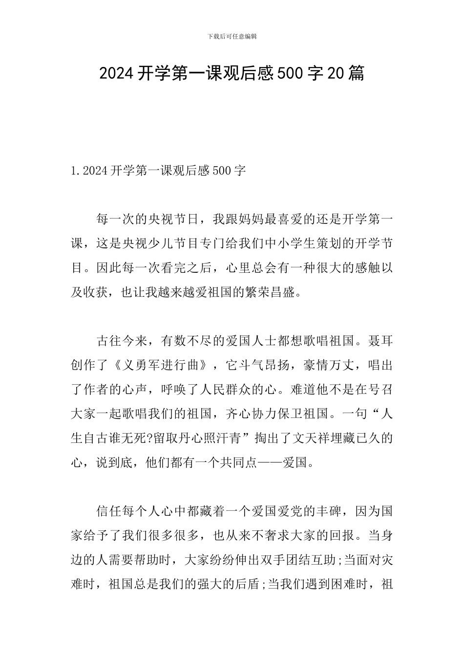 2024开学第一课观后感500字20篇_第1页