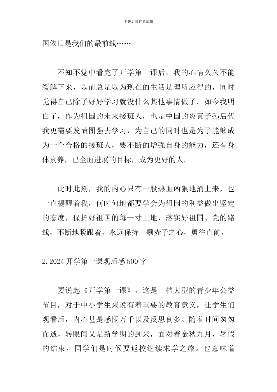 2024开学第一课观后感500字20篇_第2页