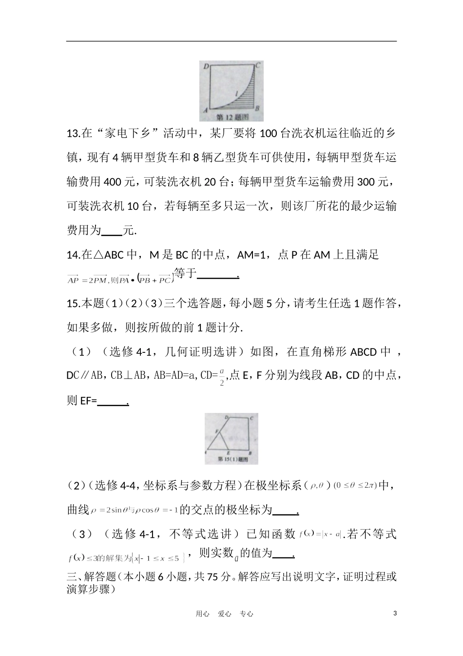 陕西省西安市2011届高三数学第三次质量检测-理_第3页