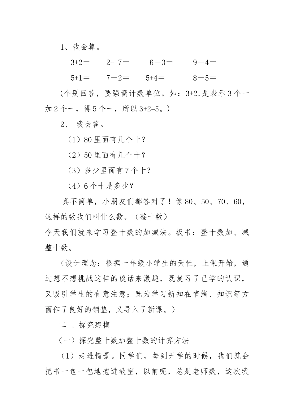 小学数学人教2011课标版一年级整十数加、减整十数的教学设计_第2页