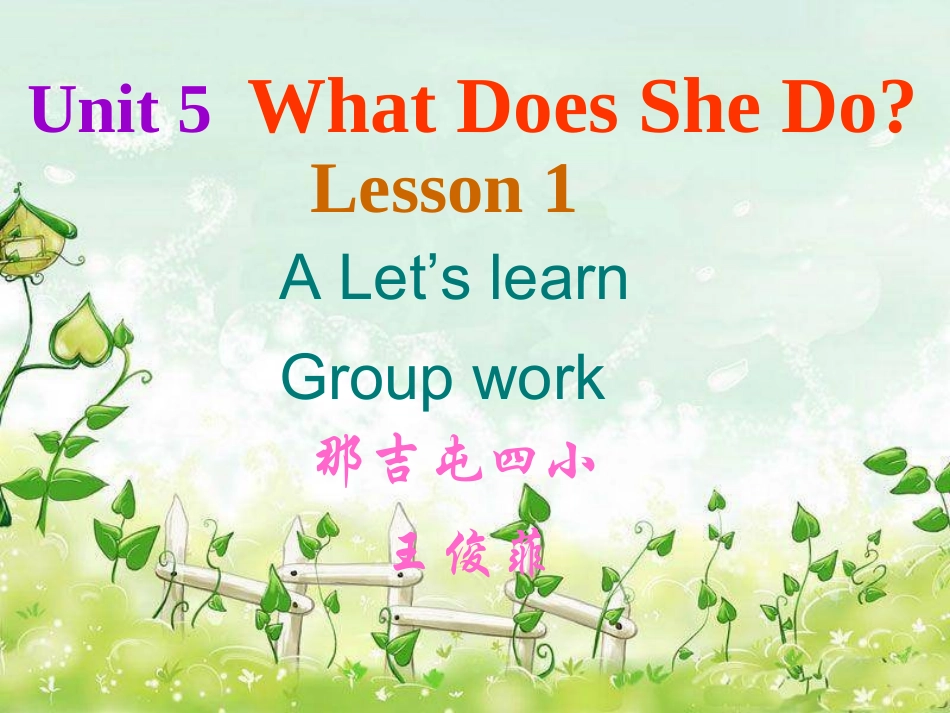 英语教研周1Unit5Whatdoesshedo第一课时_第1页