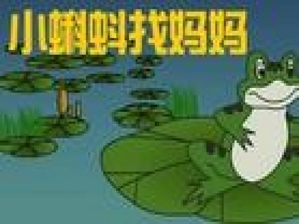 《看图编童话》_第2页
