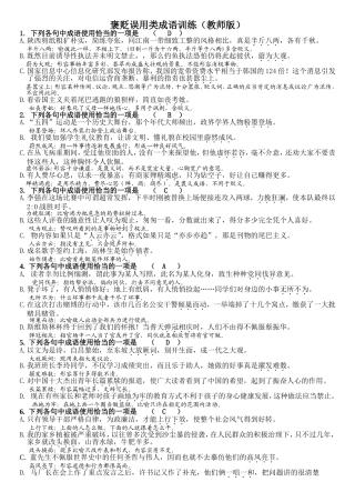 褒贬误用类成语训练教师版