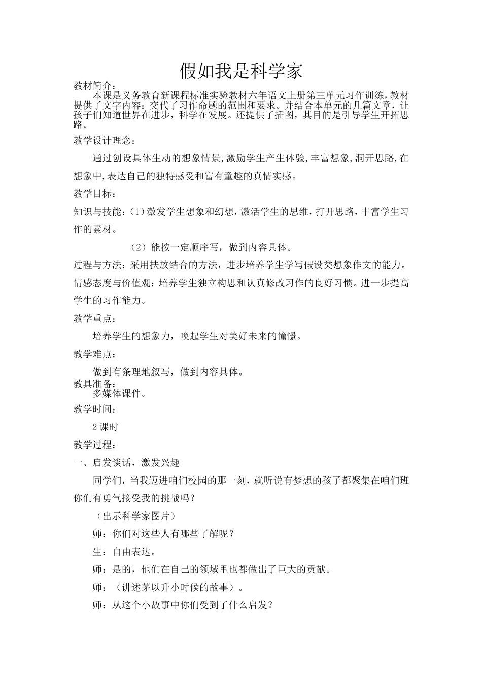假如我是科学家_第1页