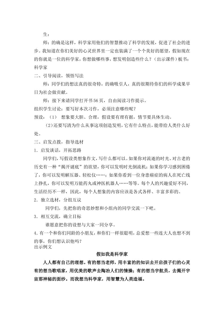 假如我是科学家_第2页