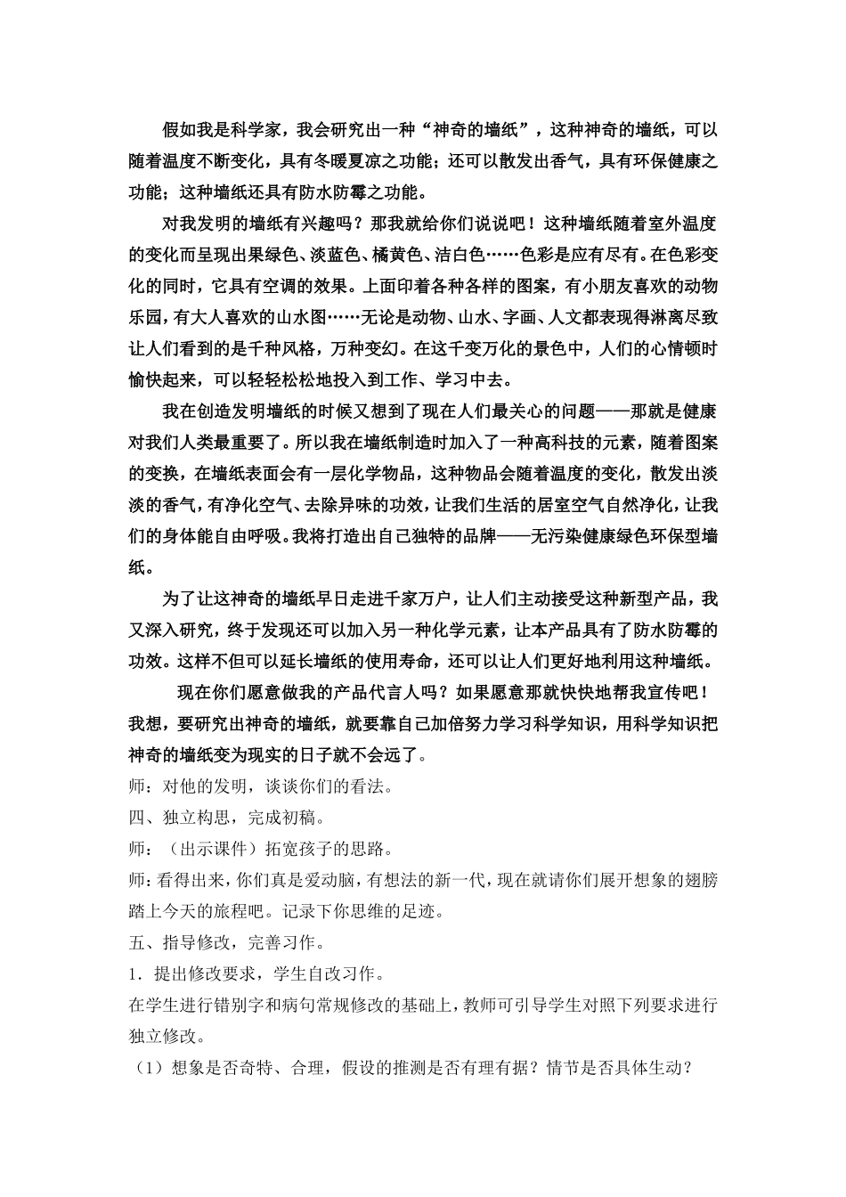 假如我是科学家_第3页