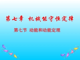 新动能和动能定理