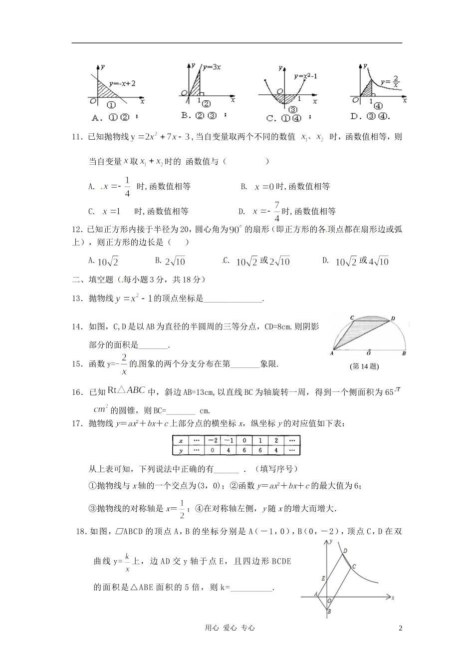 浙江省宁波七中2013届九年级数学第一次月考试题_第2页