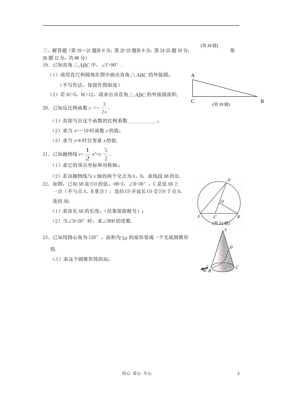 浙江省宁波七中2013届九年级数学第一次月考试题_第3页