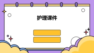 医院中层干部角色转换与技能提升培训护理课件