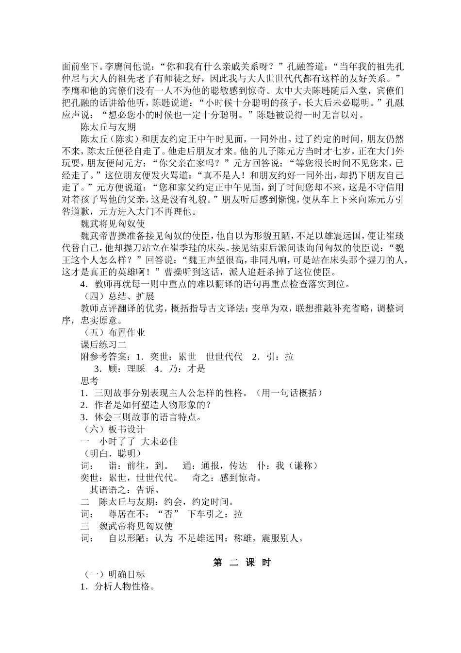 《世说新语》教学设计_第2页