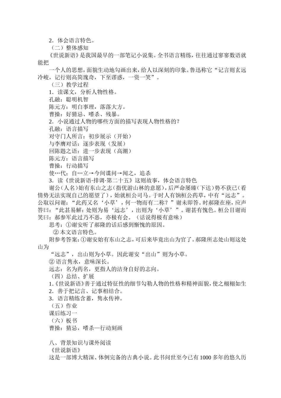 《世说新语》教学设计_第3页