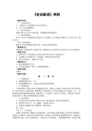 《世说新语》教学设计