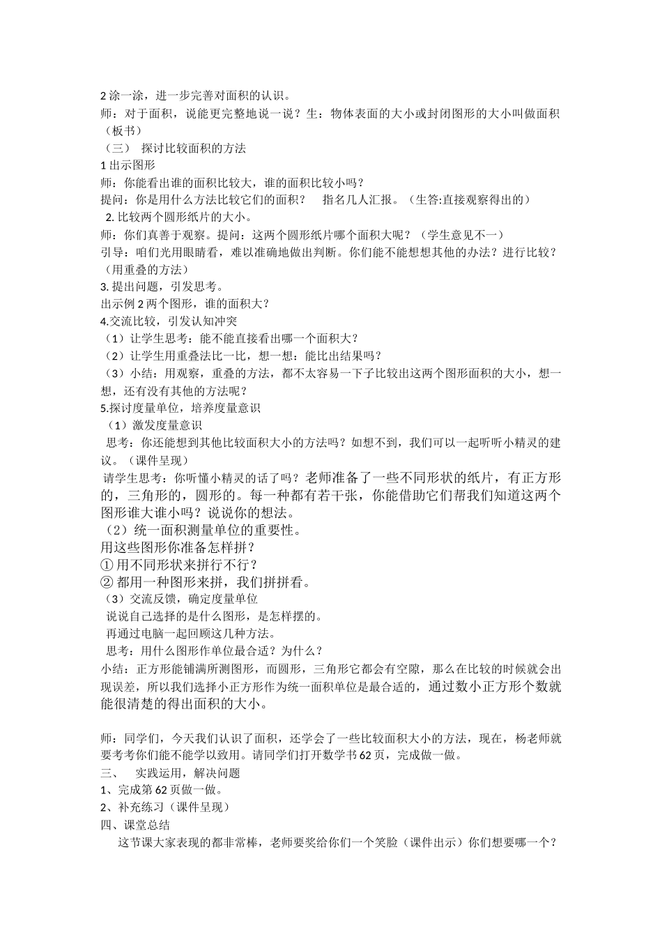 人教2011版小学数学三年级《认识面积》教学设计-(3)_第2页
