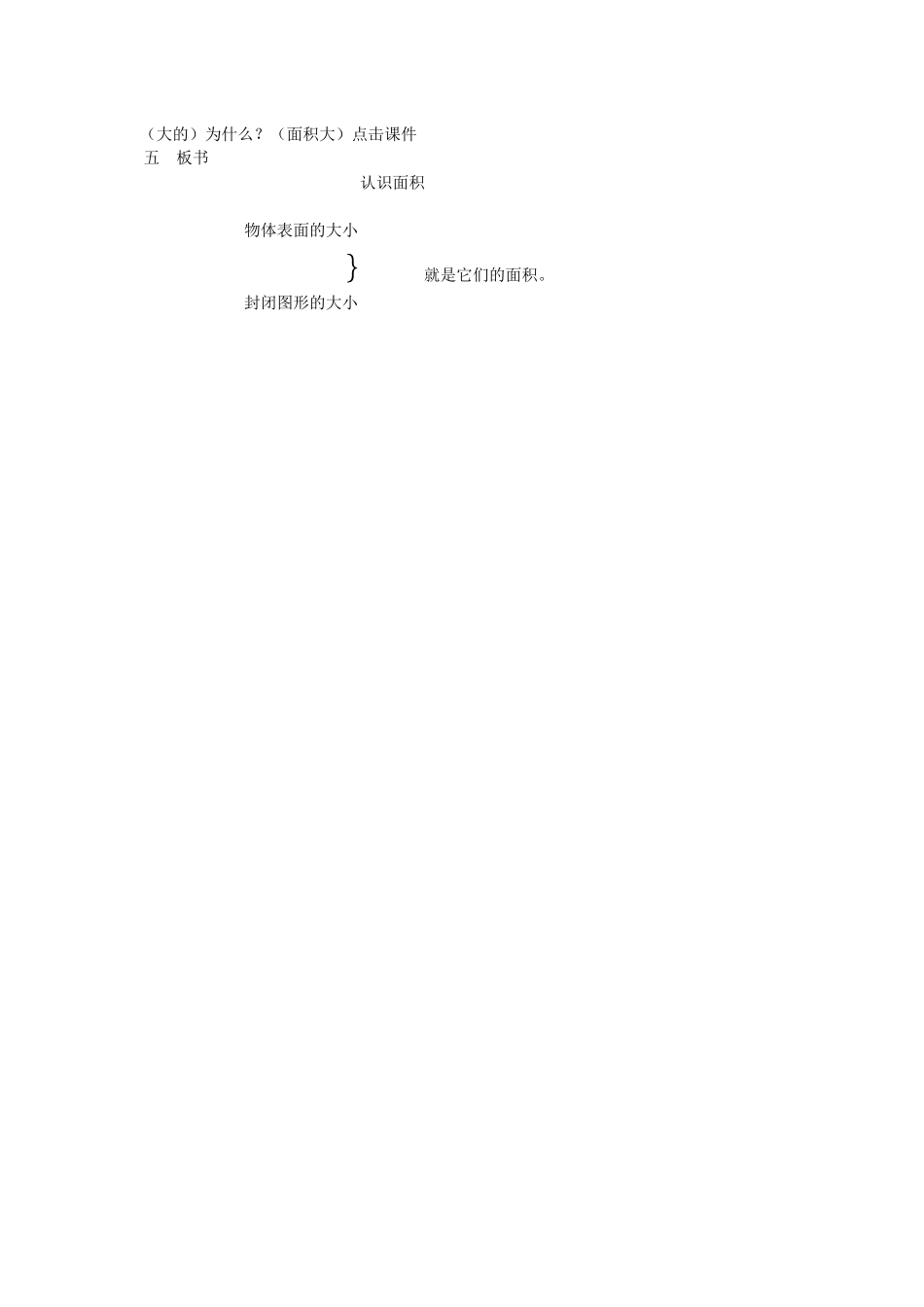 人教2011版小学数学三年级《认识面积》教学设计-(3)_第3页