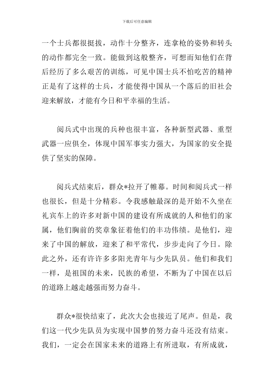 建国70周年庆祝大会观后感_第2页