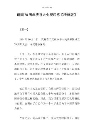 建国70周年庆祝大会观后感
