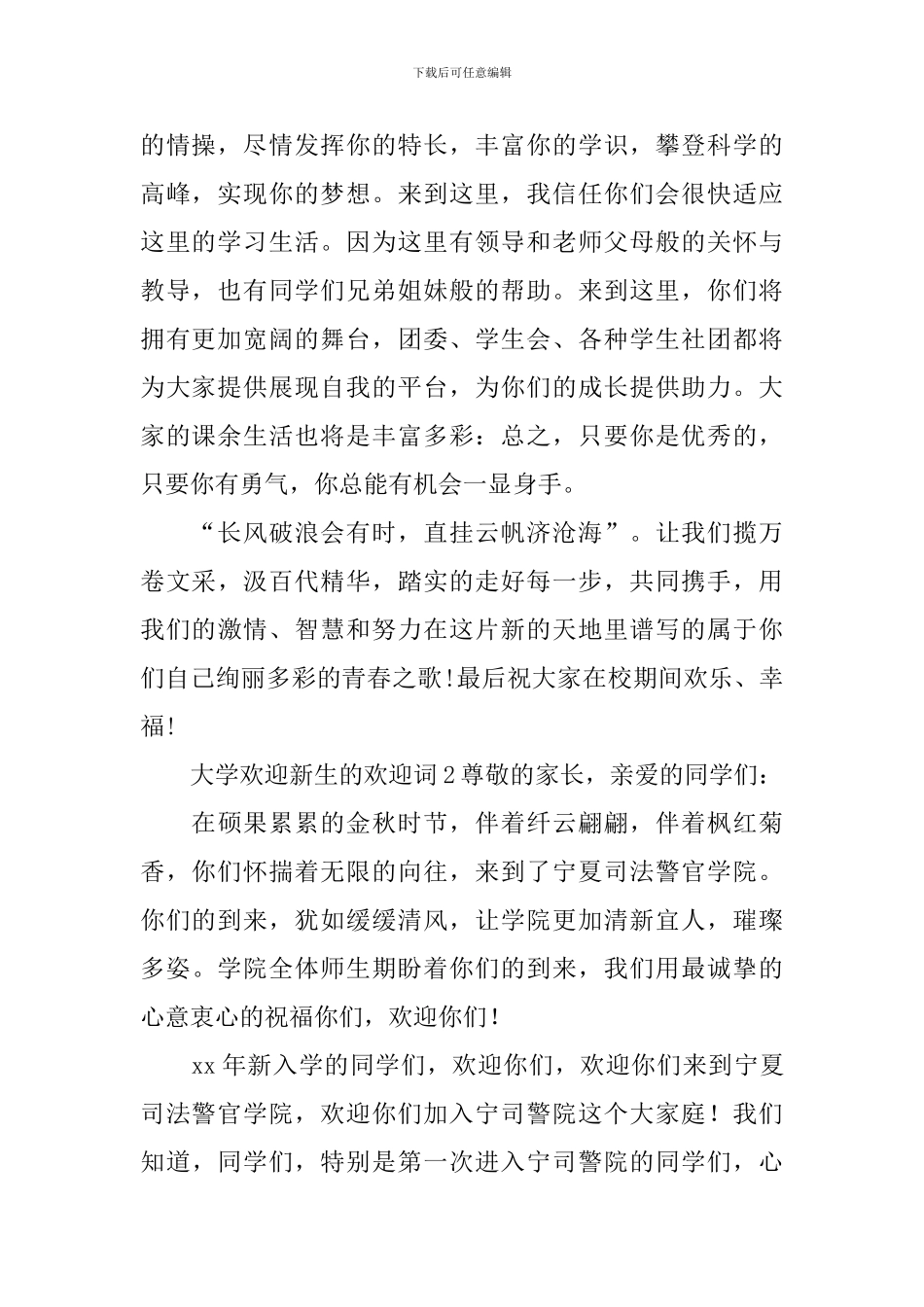 大学欢迎新生的欢迎词_第2页