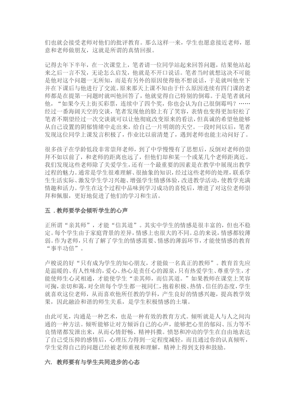 谈新课改下如何构建和谐的师生关系_第3页