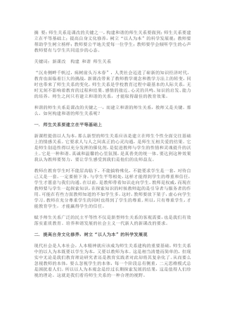 谈新课改下如何构建和谐的师生关系