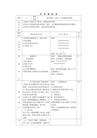篮球双手胸前传球教学设计