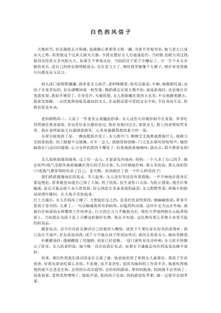 白色的风信子