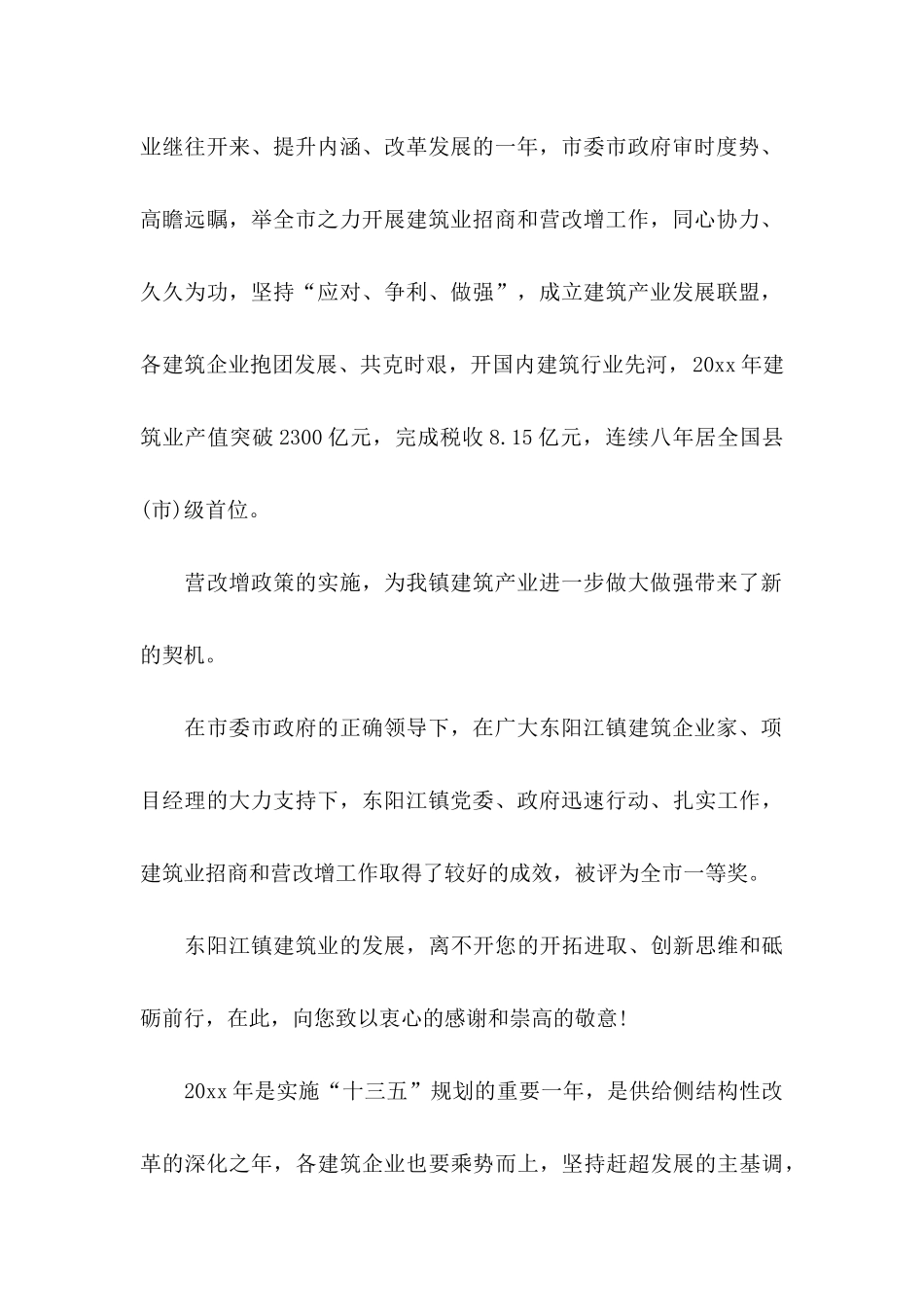 企业慰问信范文锦集五篇_第2页