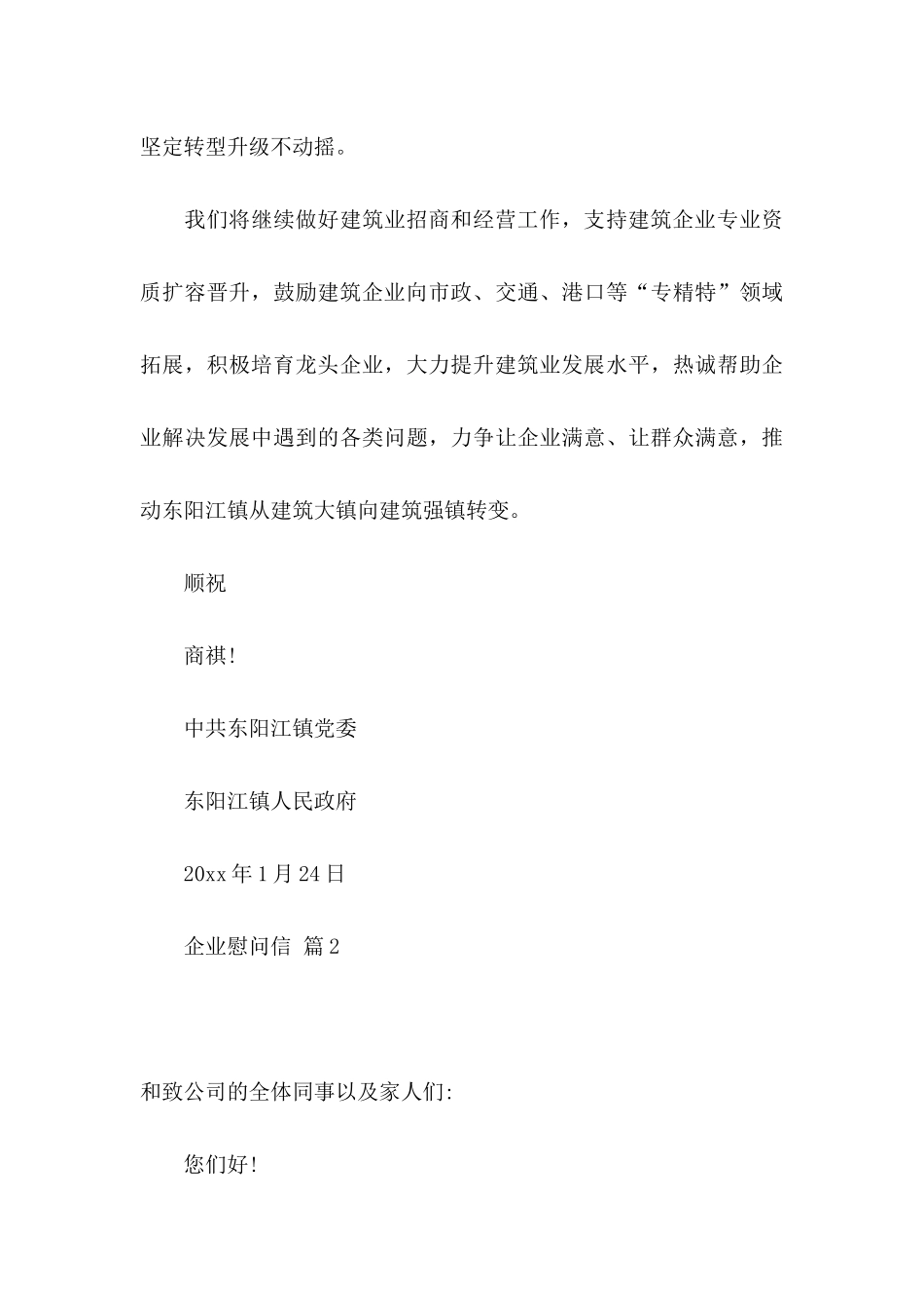 企业慰问信范文锦集五篇_第3页