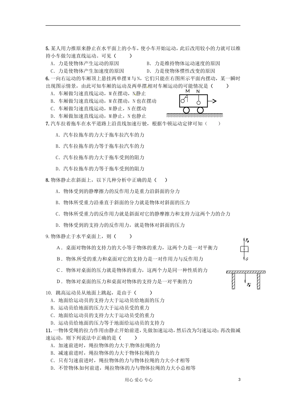 江苏省常熟市梅李中学高中物理-《3.1-牛顿第一定律及牛顿第三定律》教案-新人教版必修1_第3页