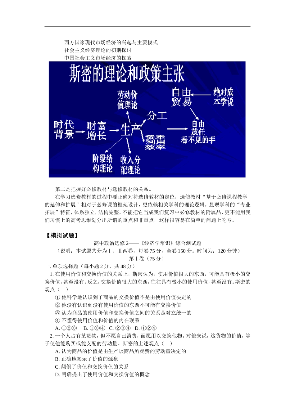 高三政治《经济学常识》与高考及综合测试题人教实验版_第2页