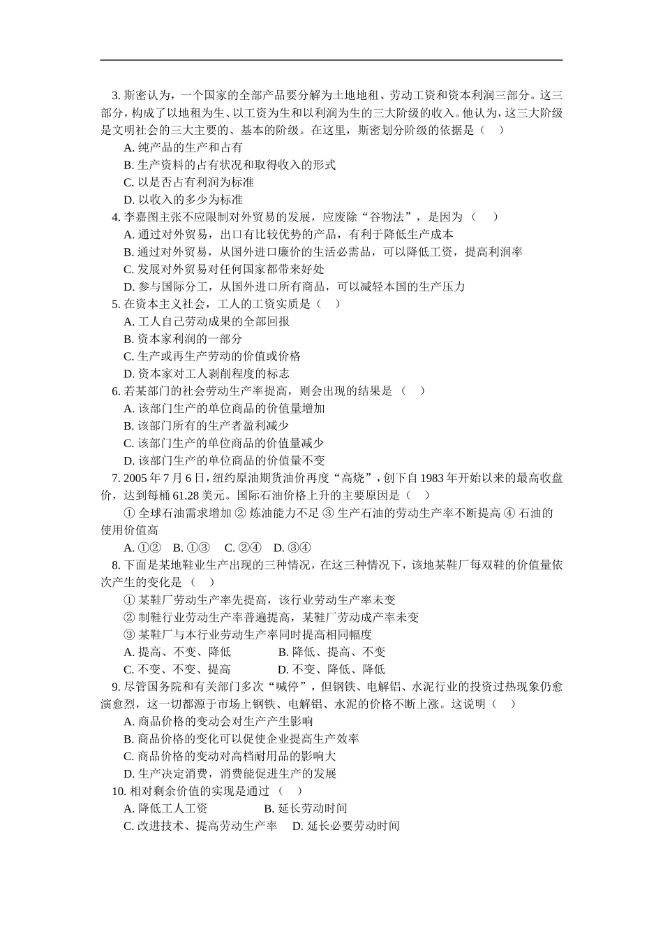 高三政治《经济学常识》与高考及综合测试题人教实验版_第3页