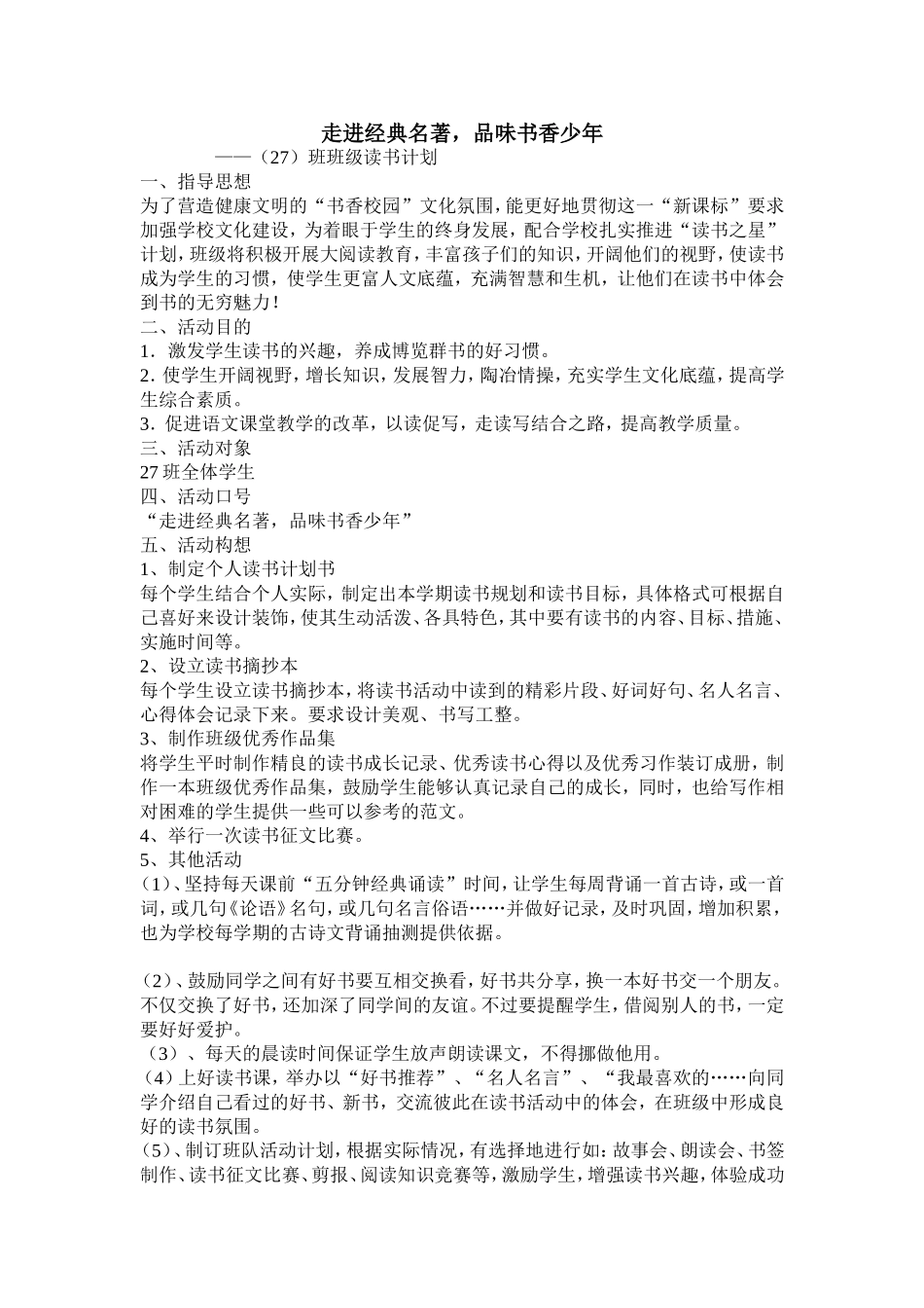 走进经典名著读书计划_第1页