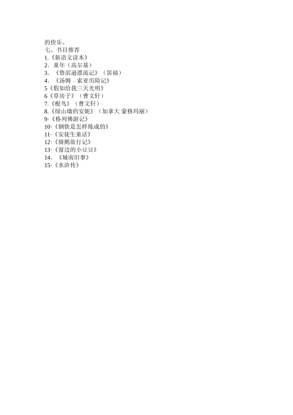 走进经典名著读书计划_第2页