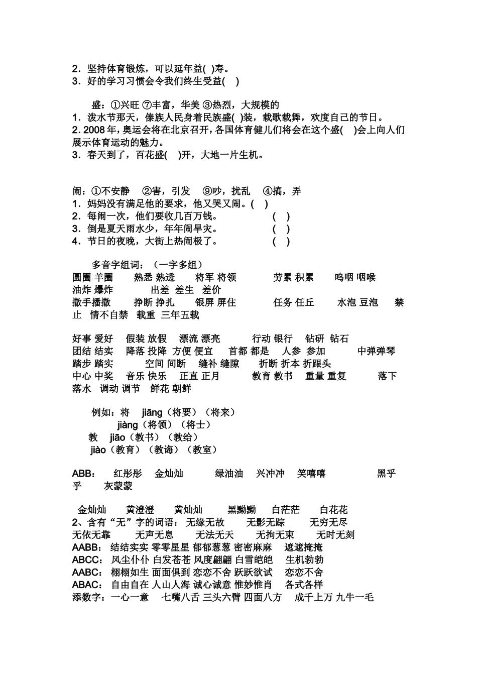 复习课文内容_第2页
